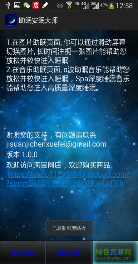 催眠大师安卓版