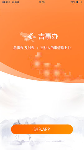 吉事办