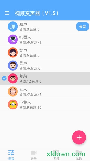 视频变声器