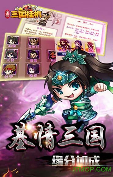 迷你三国挂机