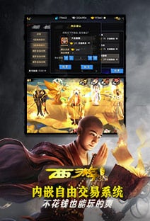 西游降魔战