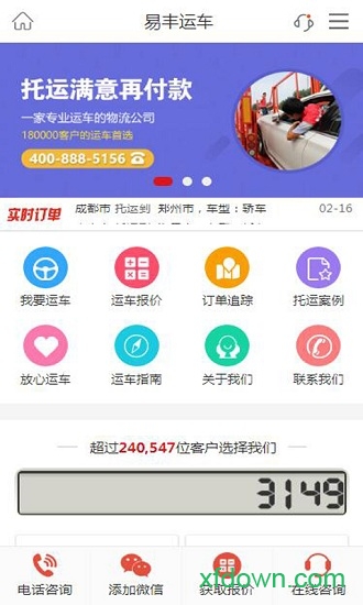 汽车托运