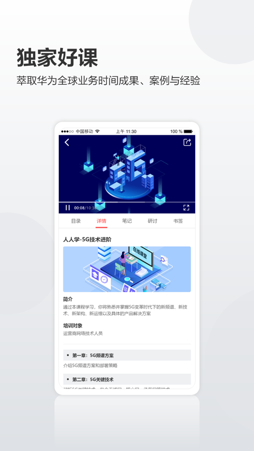 华为培训学院app