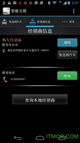 梅赛德斯奔驰智能互联