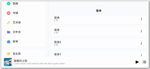 椒盐音乐车机版