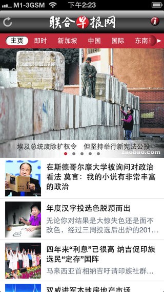 联 合 早 报APP中 文 网