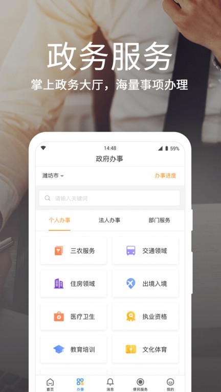 爱山东·潍事通