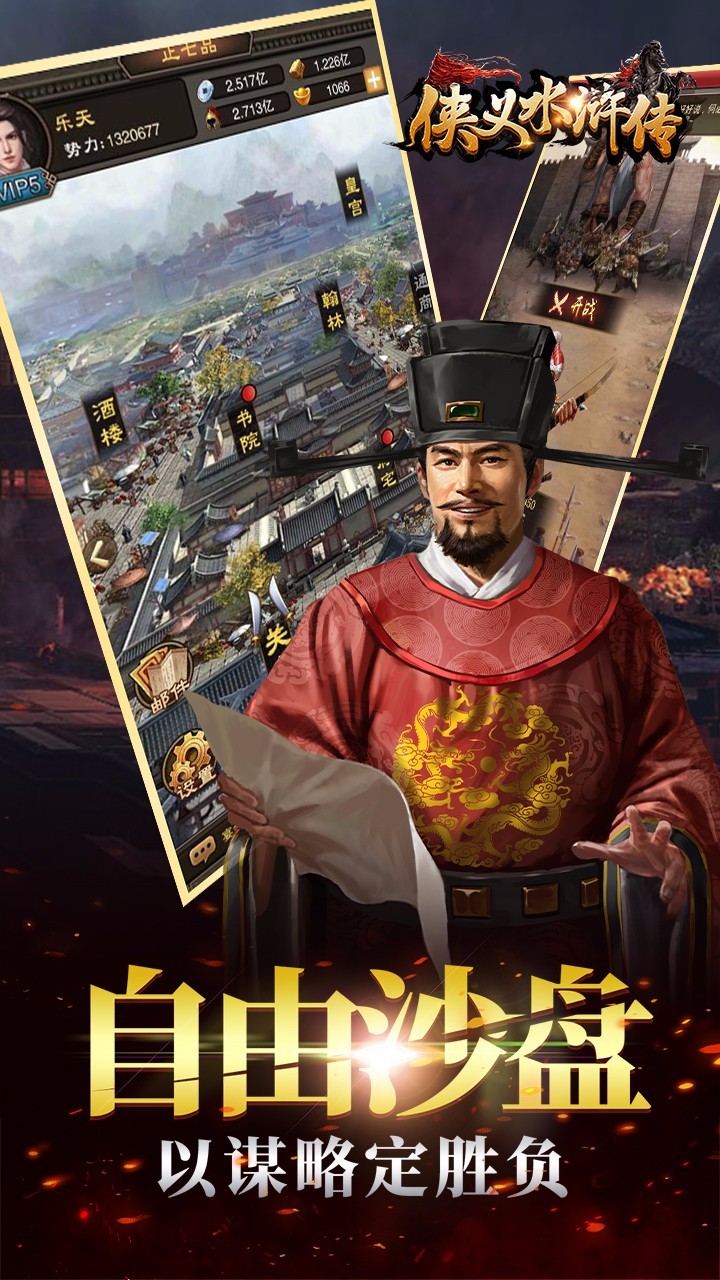 侠义水浒传手机版