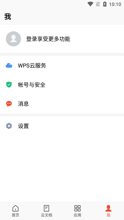 wps office手机专业版