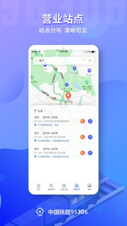 铁路95306 铁路95306