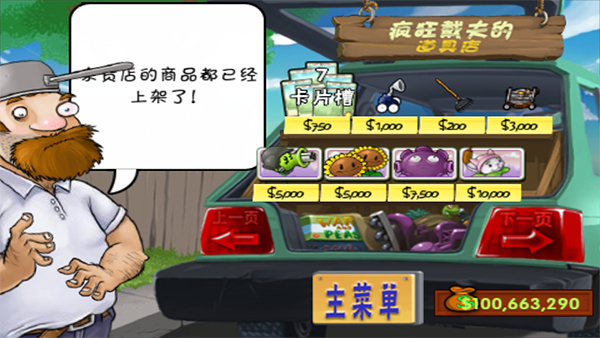 植物大战僵尸原版中文手游