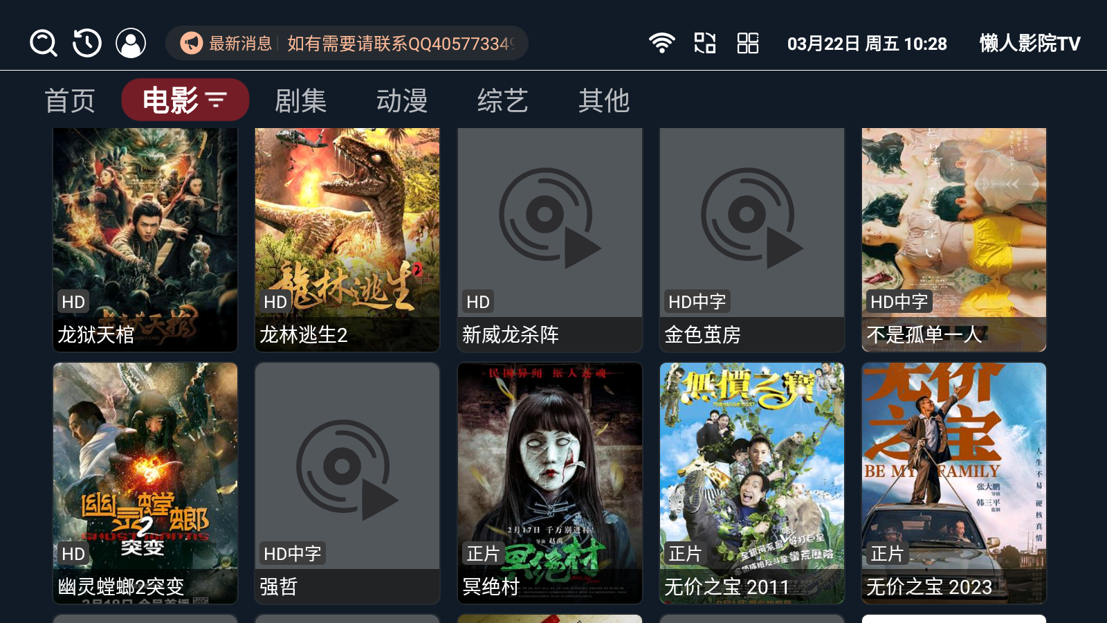 懒人影院TV