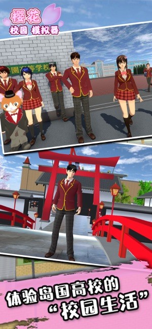 樱花校园模拟器英文版大更新免费版 樱花校园模拟器英文版大更新免费版