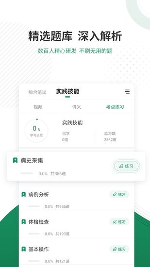 执业医师优题库