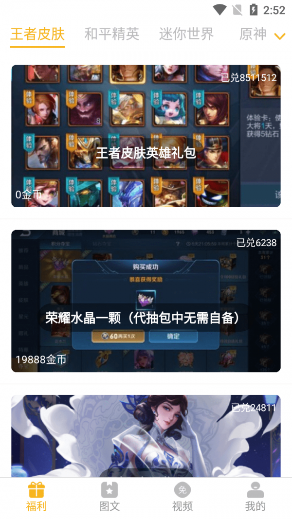 福利猫(免费领皮肤)