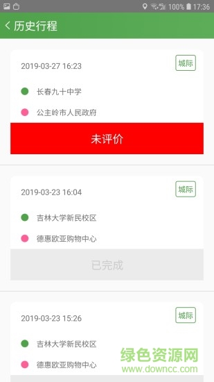 云上出行