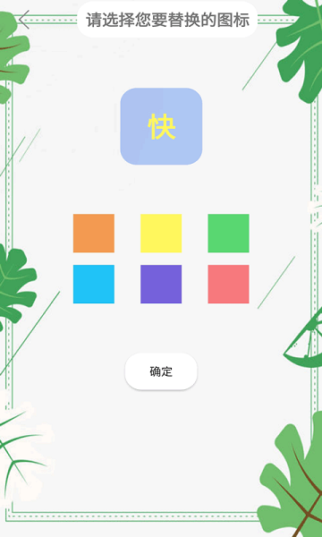 百变图标小组件app