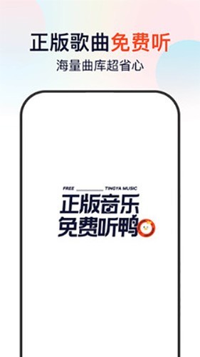 听鸭