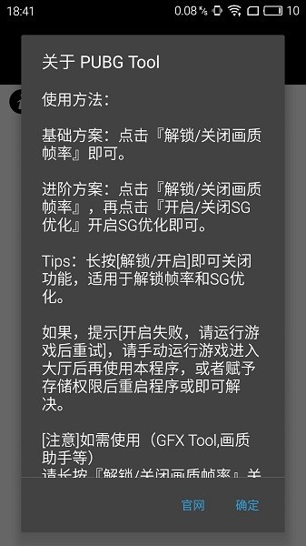 吃鸡画质助手永久有效正版(pubg tool)