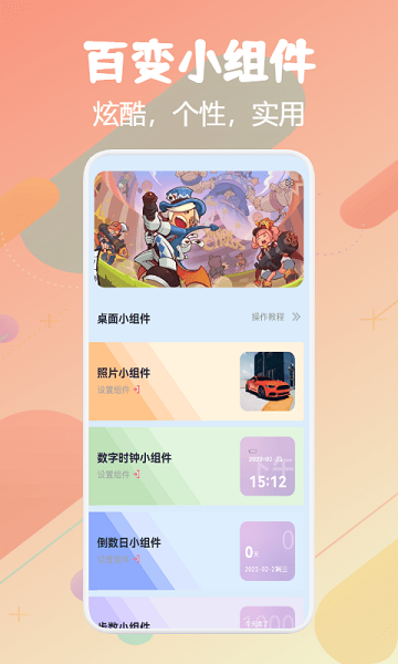 百变top widgets