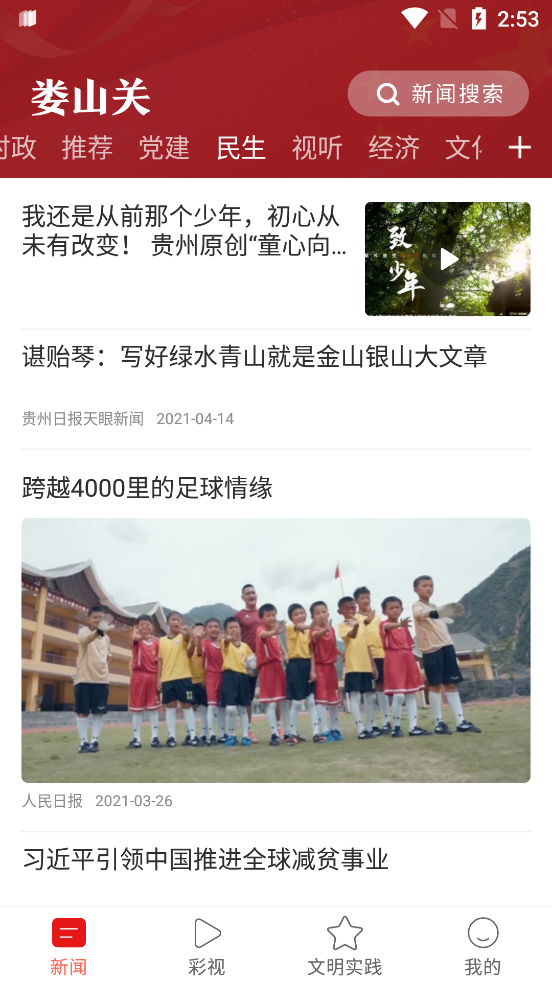 娄山关