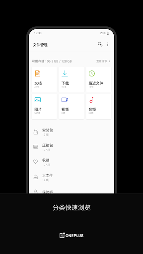 一加文件管理器提取版