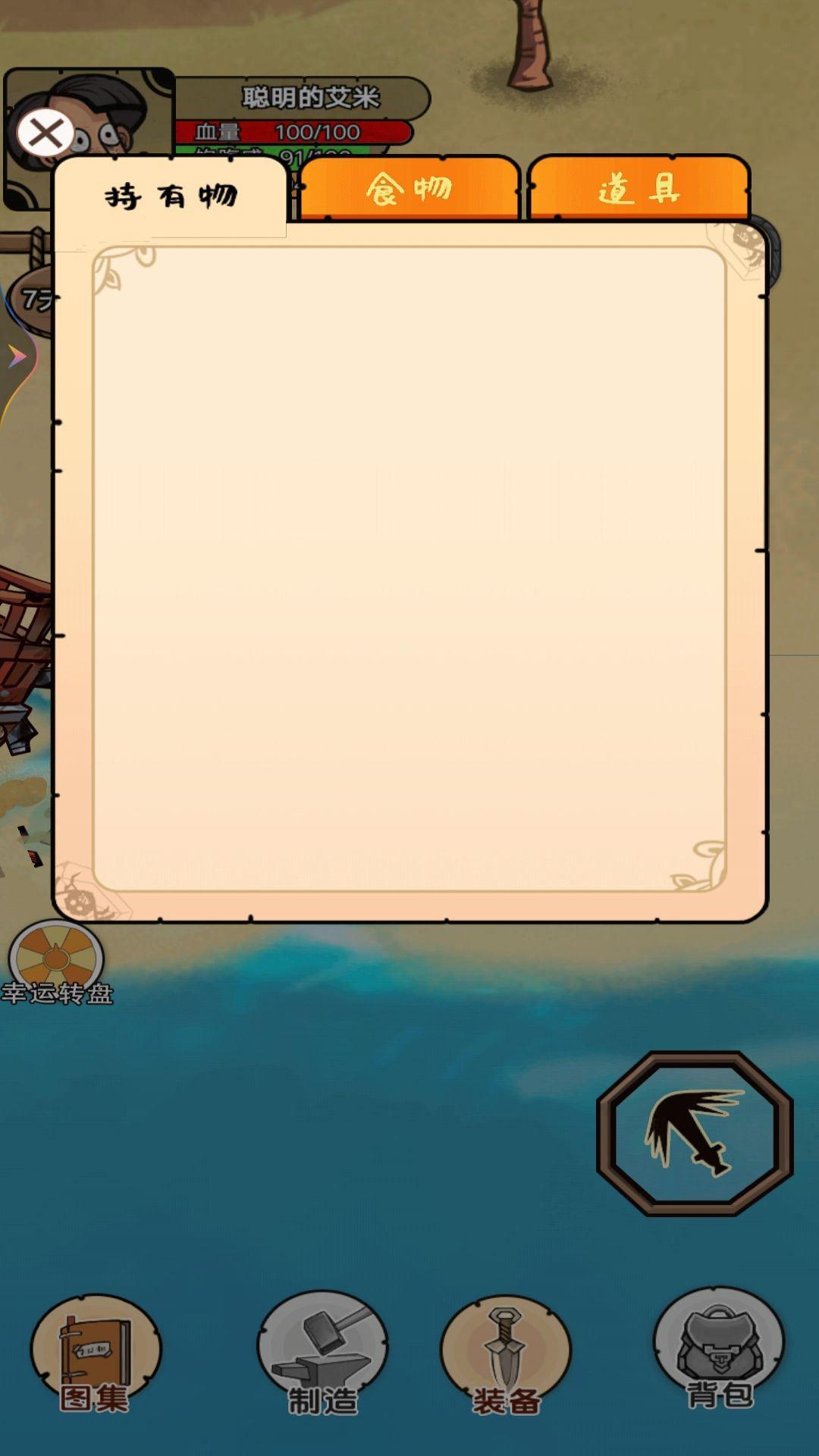 海岛求生模拟器 海岛求生模拟器