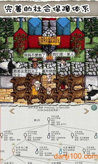 华夏人生萌萌人生苹果版