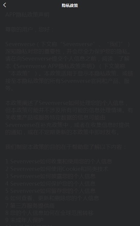 Seven Verse赛玟数藏