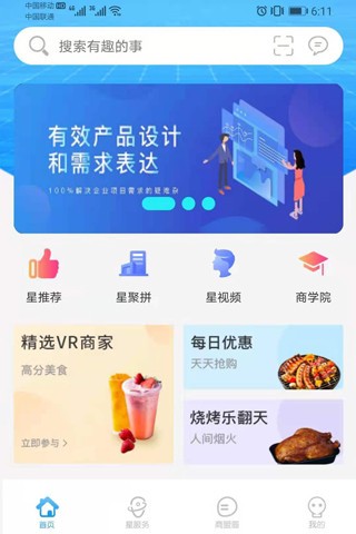 星聚汇商家版 星聚汇商家版