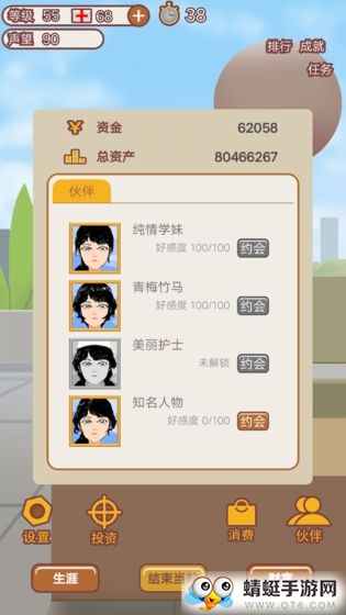 造富人生