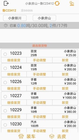 小象装车 小象装车