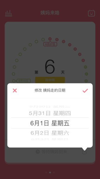 姨妈来咯软件