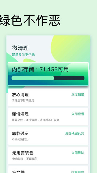 微信文件清理app