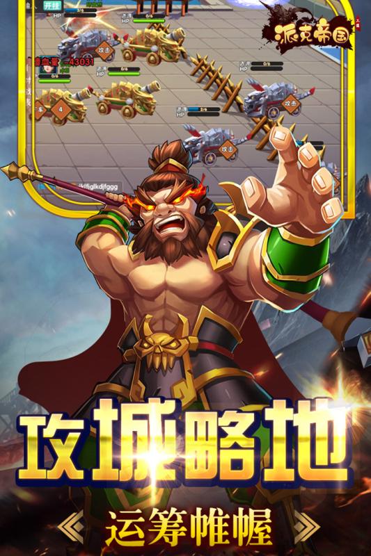 派克帝国 派克帝国