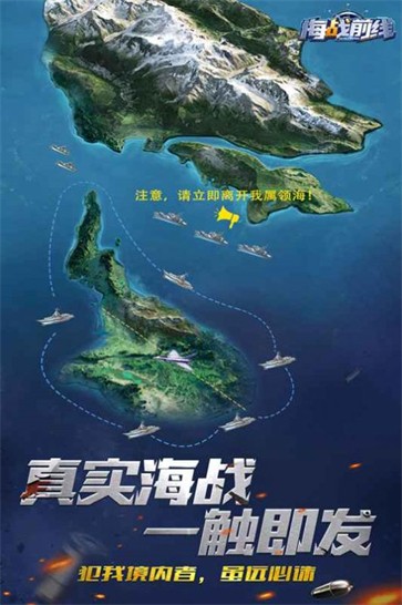 海战前线：深海较量