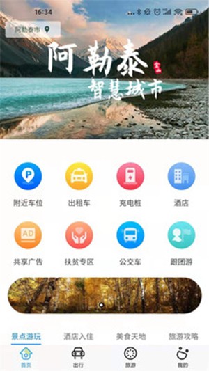 雪都行