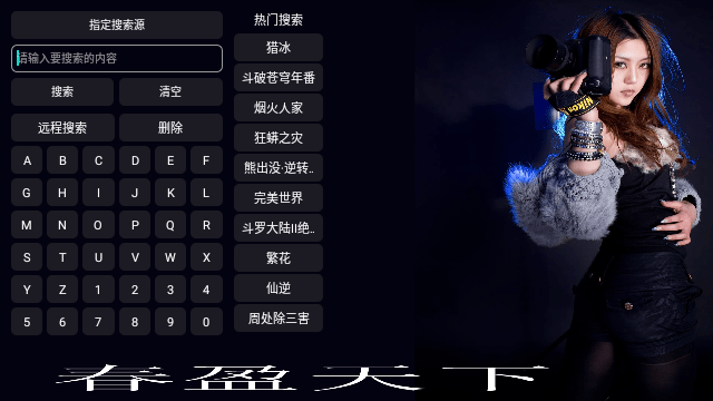 春盈天下
