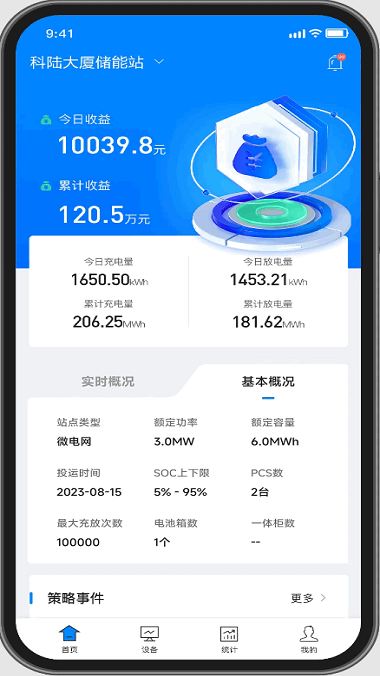 科陆智慧储能