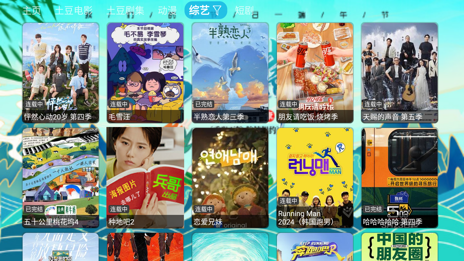 蓝色影视端午节内置版