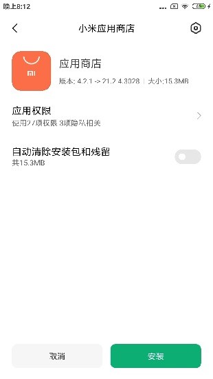 miui应用包管理组件apk