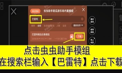 甜瓜游乐场巴雷特模组中文