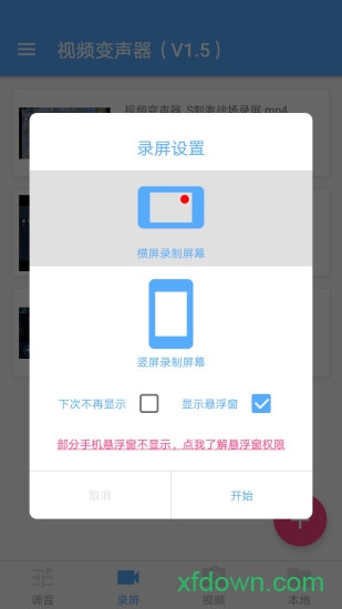 视频变声器