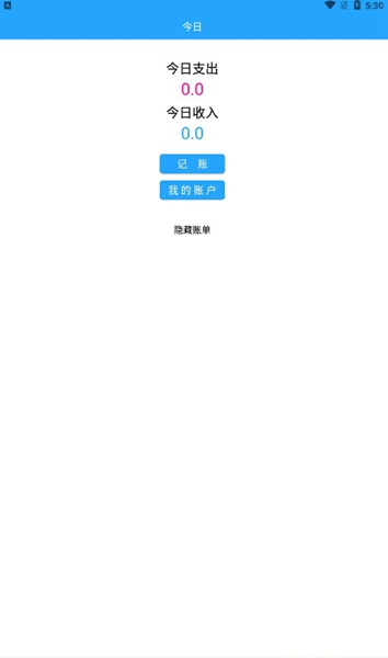 小清新记账本