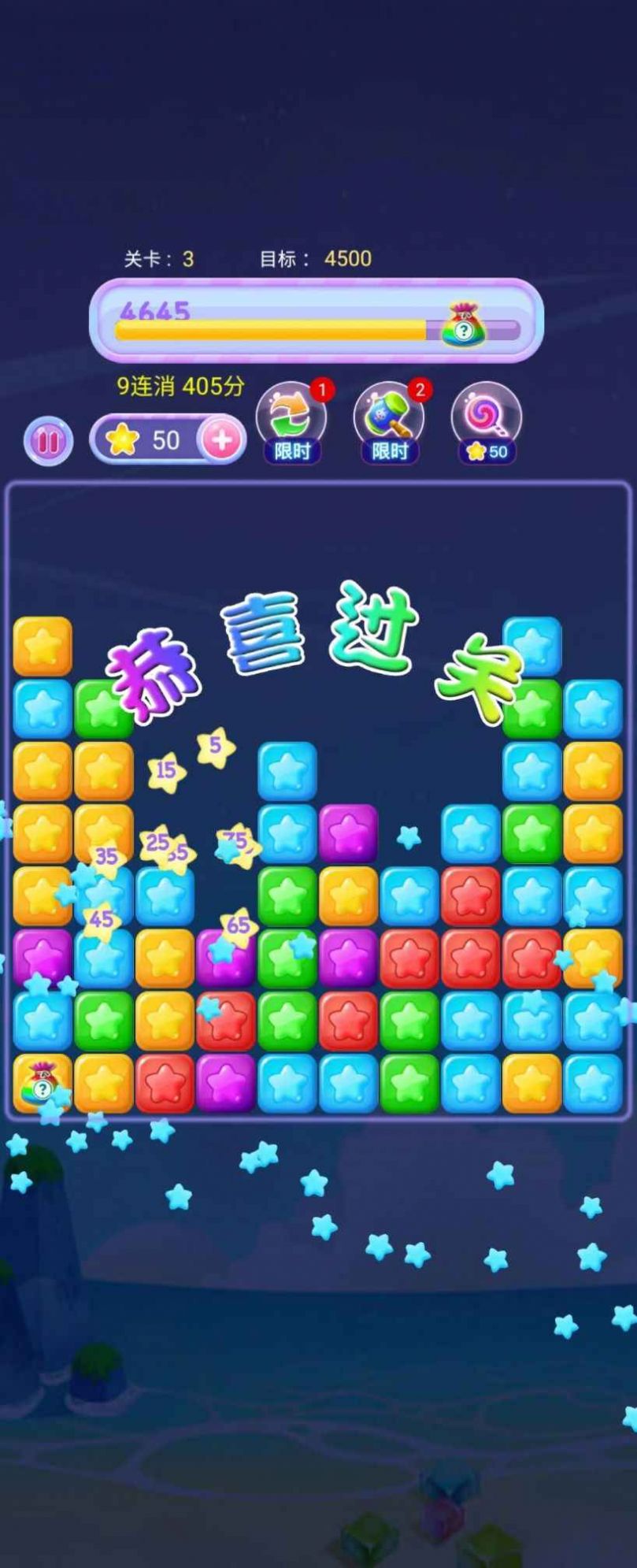 开心星星达人消消乐