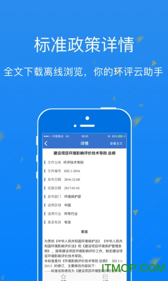 环评云助手 环评云助手