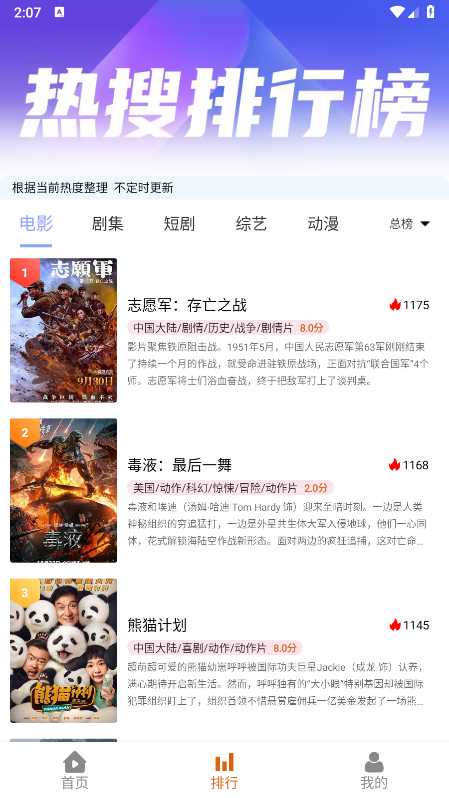 嗨皮追剧
