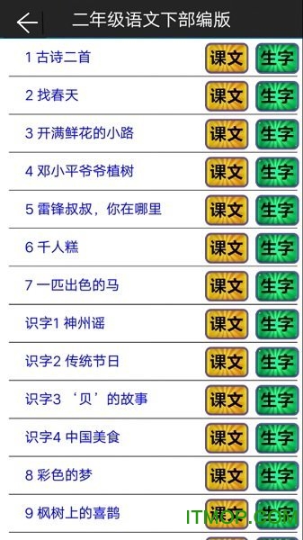 二年级语文下册部编版