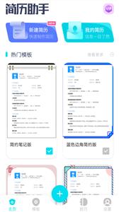 云简历-求职面试简历制作