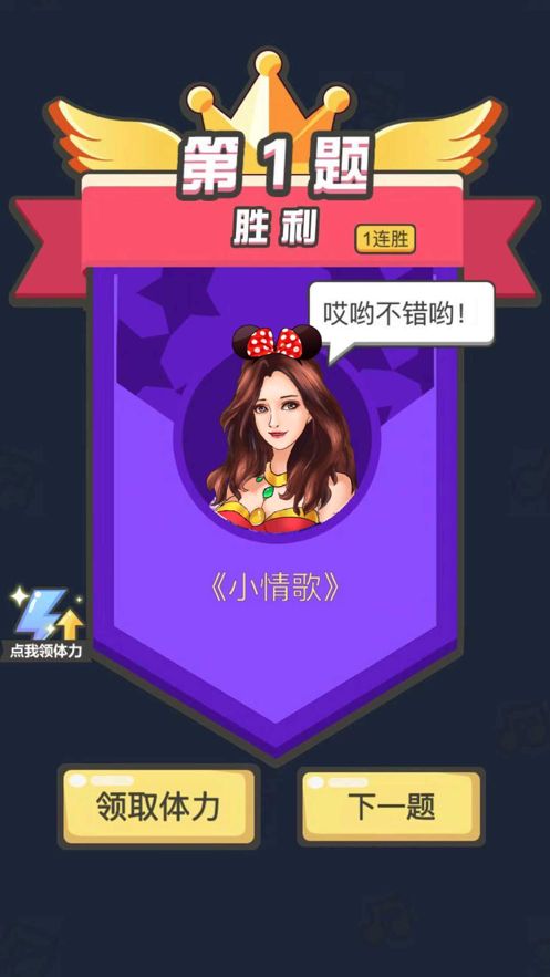 猜歌小能手红包版